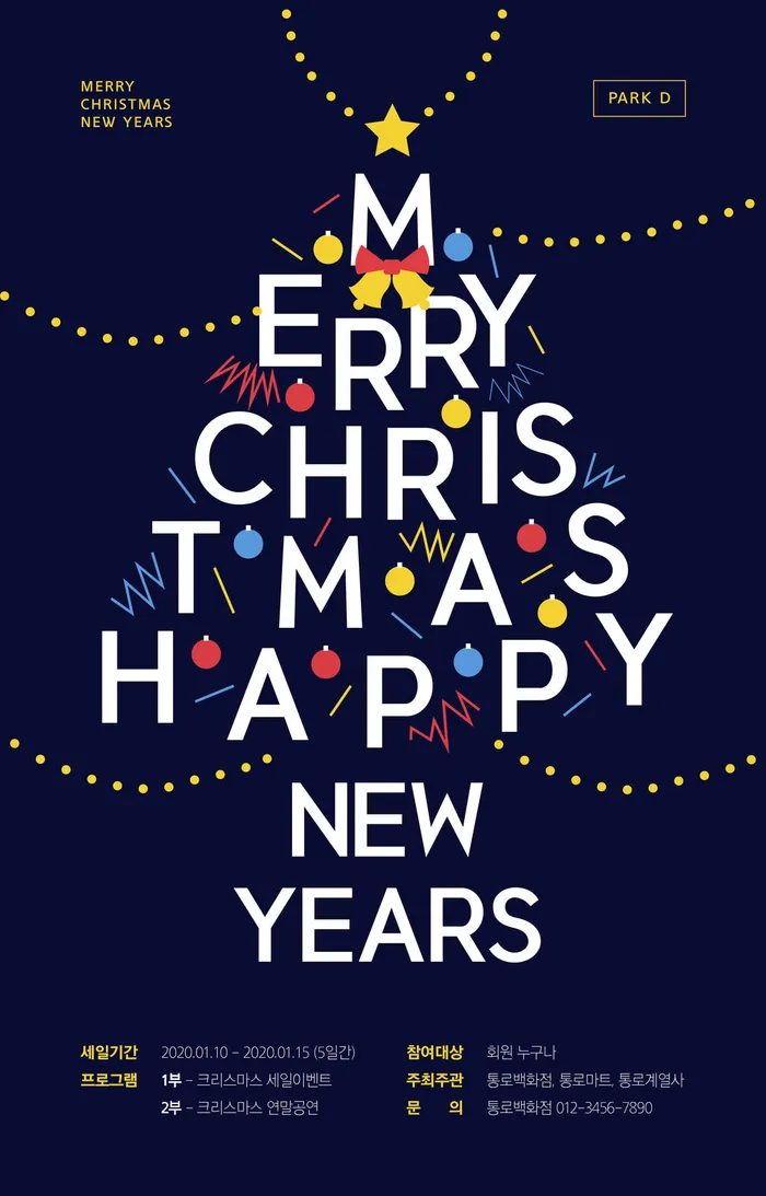 圣诞字母海报PSD素材psd模版下载