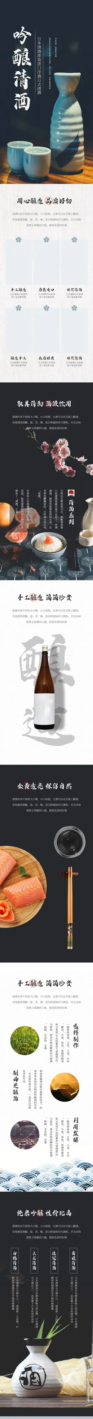 中国风清酒电商首页