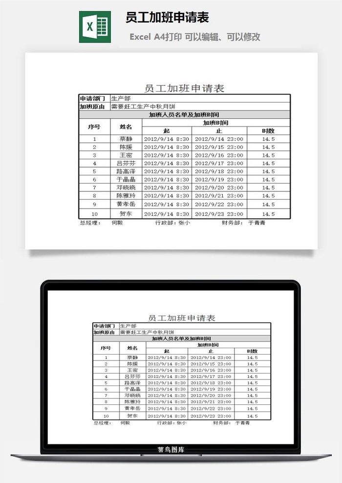 员工加班申请表excel模板