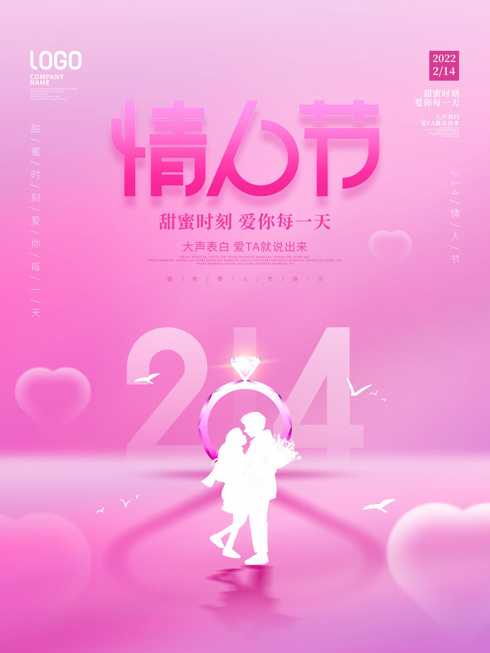 2.14情人节浪漫海报PSD模板psd模版下载