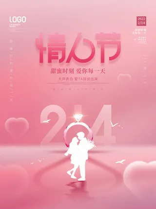 2.14情人节浪漫海报PSD模板
