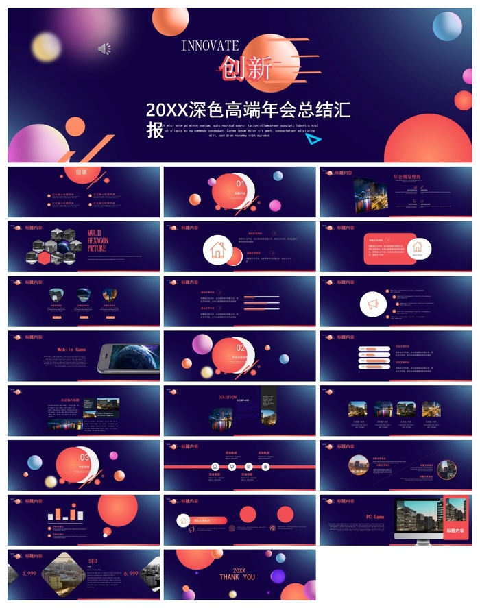 33套商业路演PPT模板合集 (23)