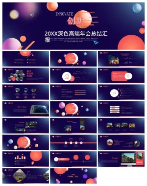 33套商业路演PPT模板合集 (23)预览图