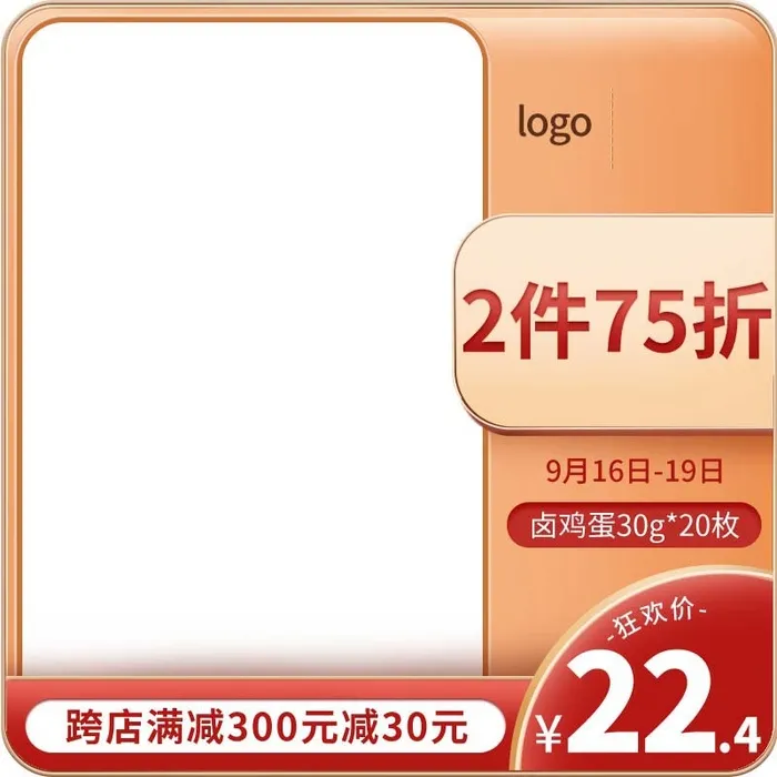 电商主图 网店活动主图psd模版下载