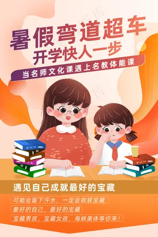 手绘创意清新夏天暑假招生海报