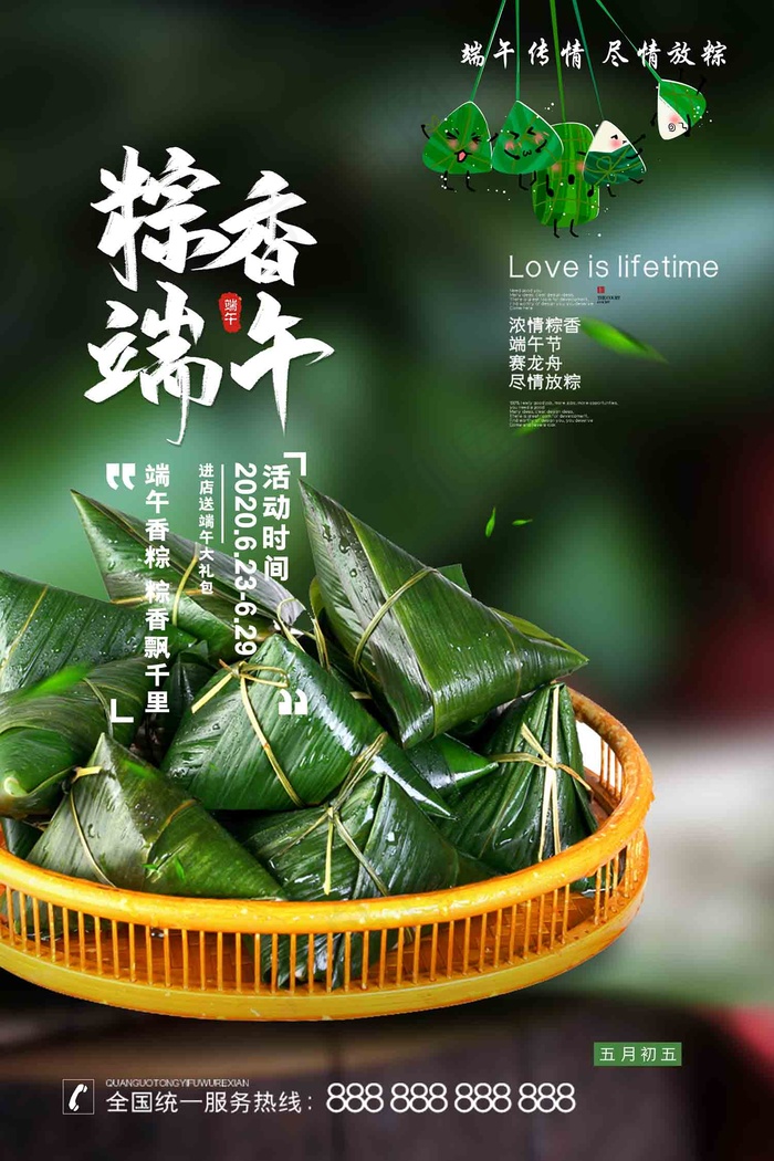 端午节海报 端午节 端午节 粽子