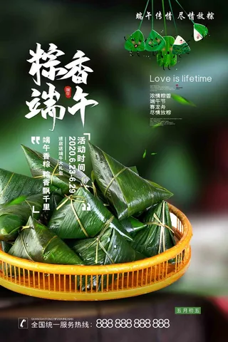 端午节海报 端午节 端午节 粽子