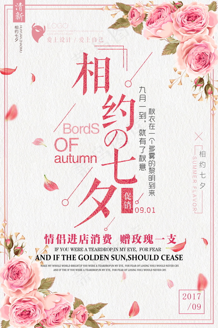 情人节海报七夕海报