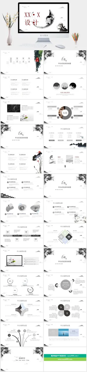 中国风格PPT预览图