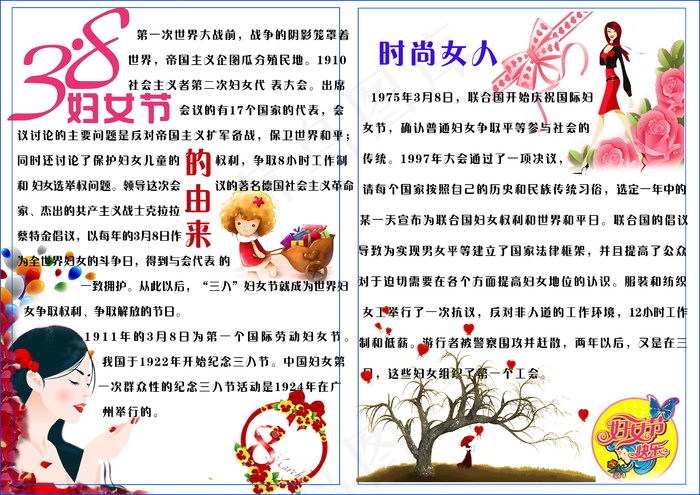 三八妇女节的手抄报