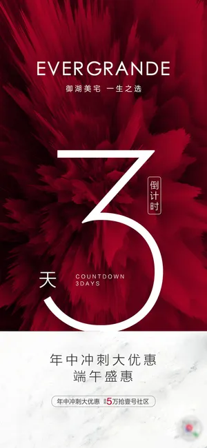 创意酷炫倒计时活动海报