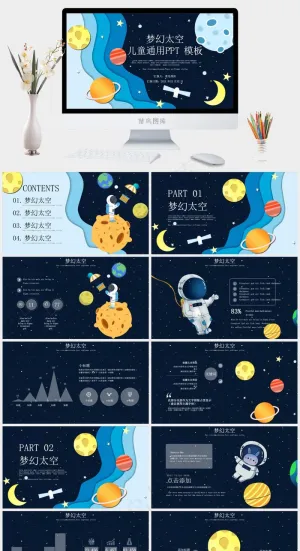 科幻卡通儿童太空PPT模板预览图