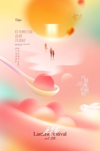 元宵节海报红色喜海报元宵汤圆节日气氛