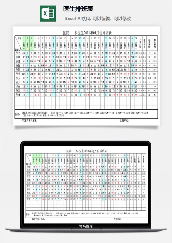 医生排班表