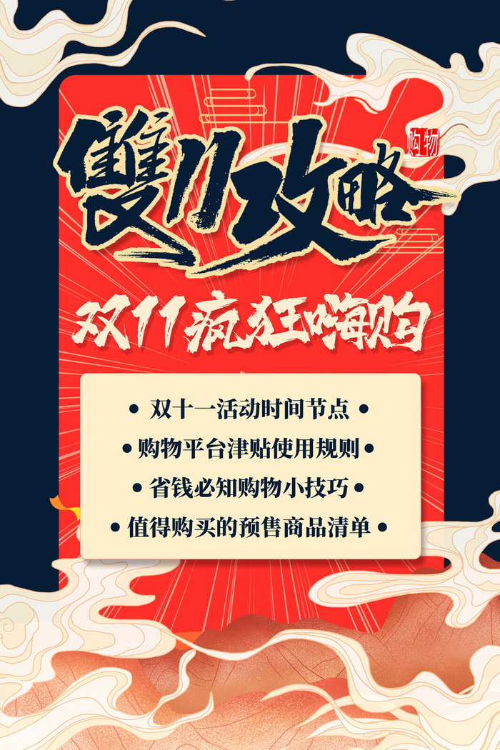 双十一商场天猫淘宝双11双12预热宣传海报设计psd素材模板psd模版下载