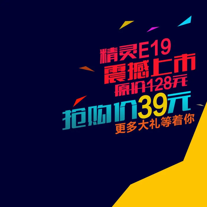 主图电商主图大礼psd模版下载