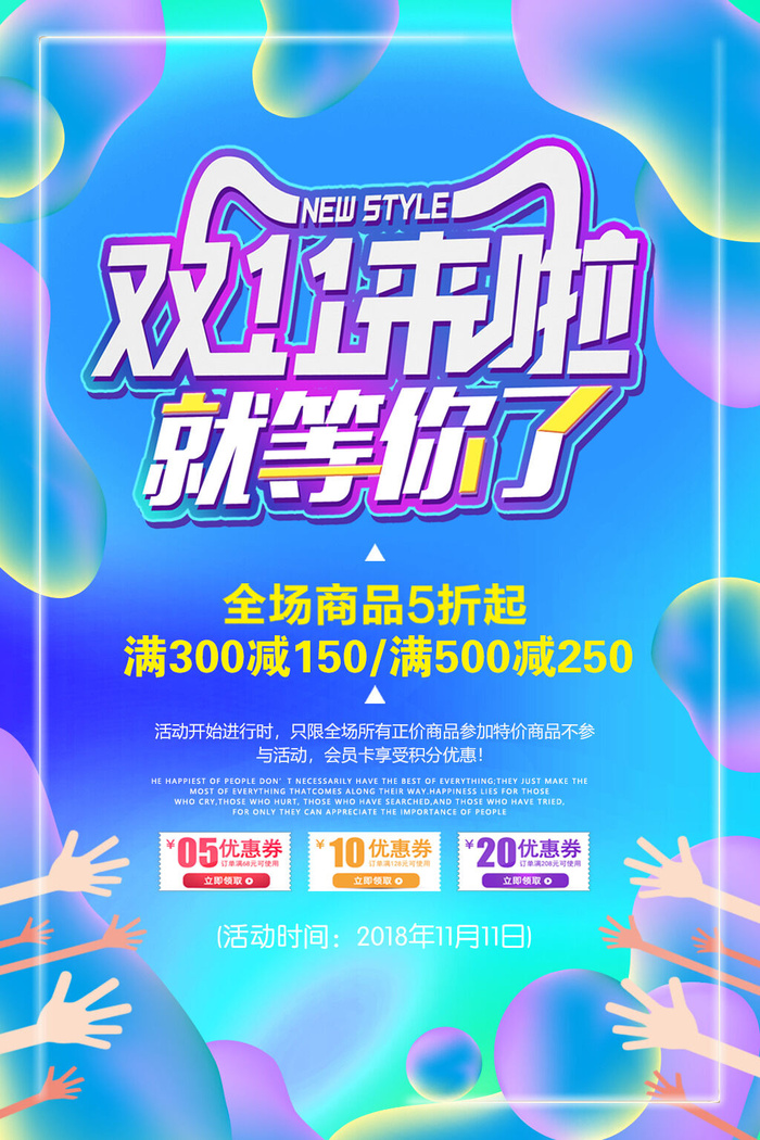 双11就等你来购物海报PSD素材psd模版下载