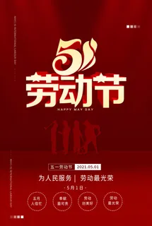 金色大气五一劳动节立体艺术字节日海报