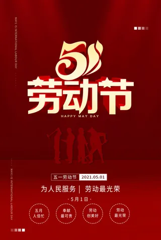 金色大气五一劳动节立体艺术字节日海报