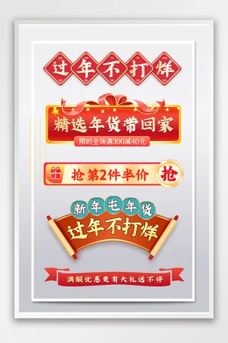 除夕过年不打烊红色喜庆精选年货新年标签