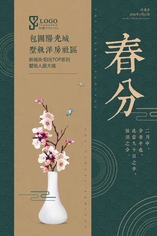 春分 二十四节气