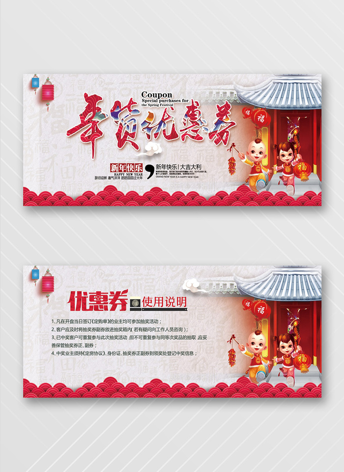 创意优惠券模板设计psd模版下载