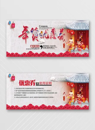 创意优惠券模板设计