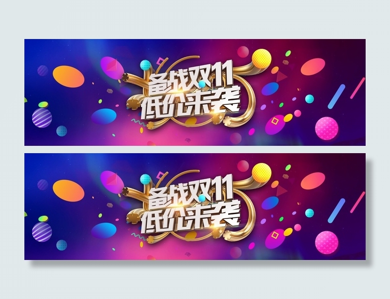 双十一广告促销活动电商海报