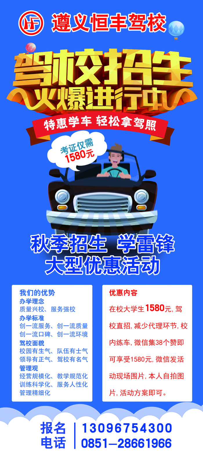 驾校招生宣传展架psd模版下载