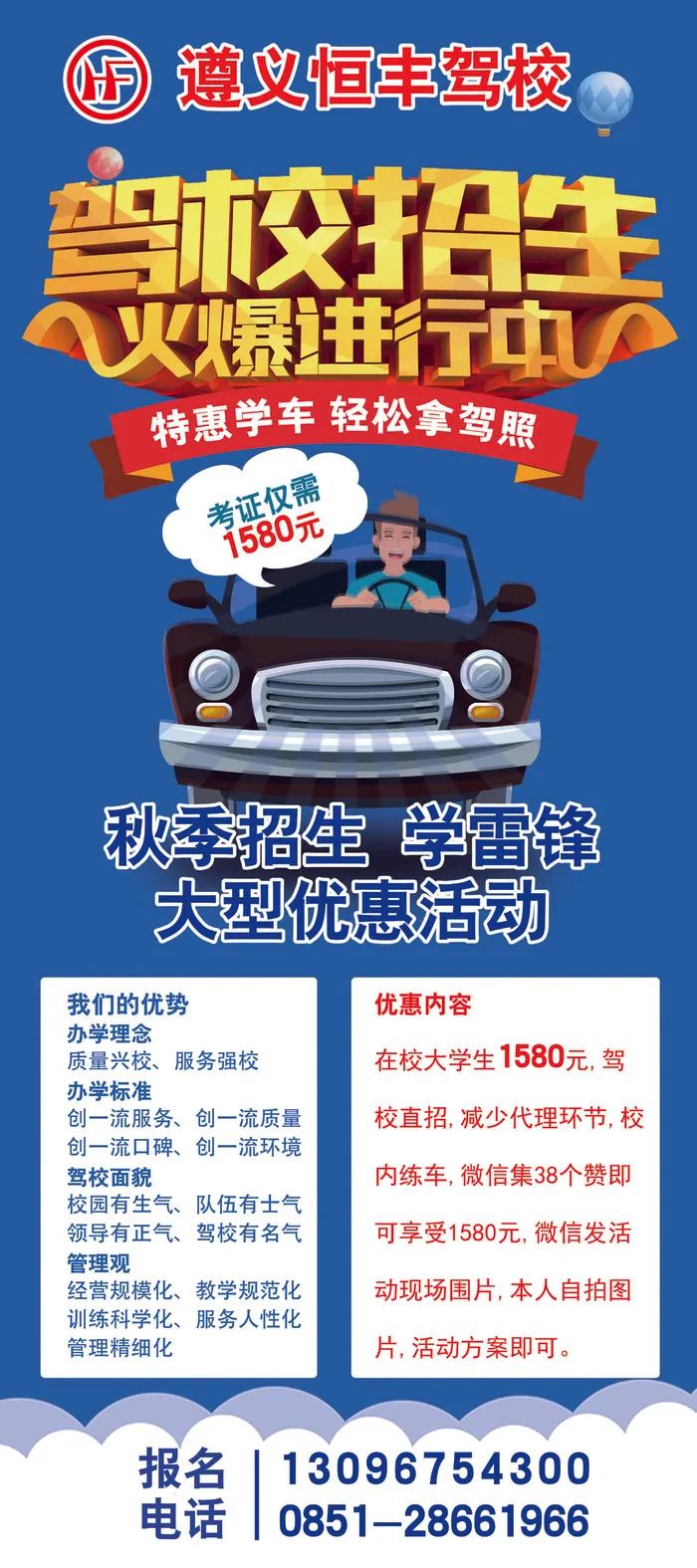 驾校招生宣传展架psd模版下载