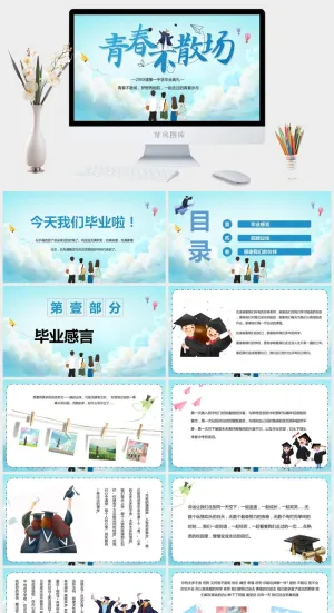 青春不散场PPT模板预览图