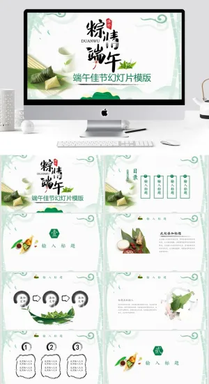 美味粽子端午节PPT模板 预览图
