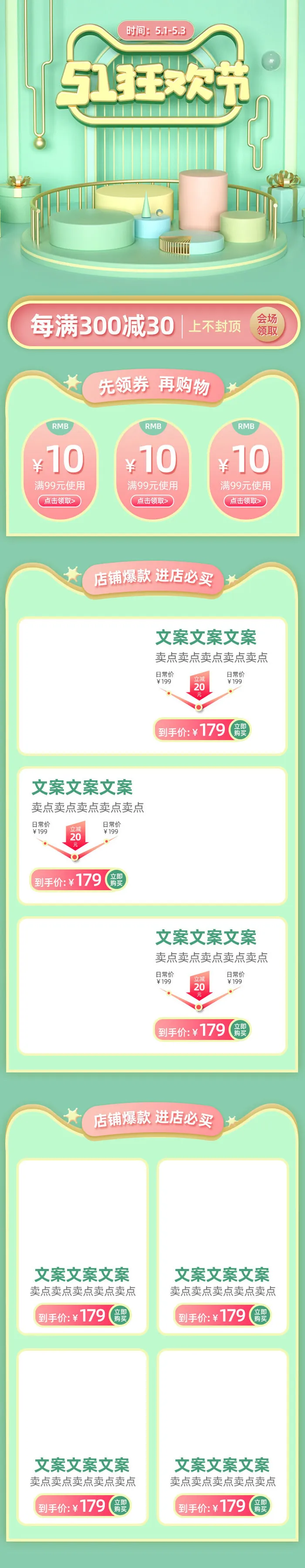 51劳动节五一店铺装修全屏首页电脑手机无线端设计ps素材psd模板psd模版下载