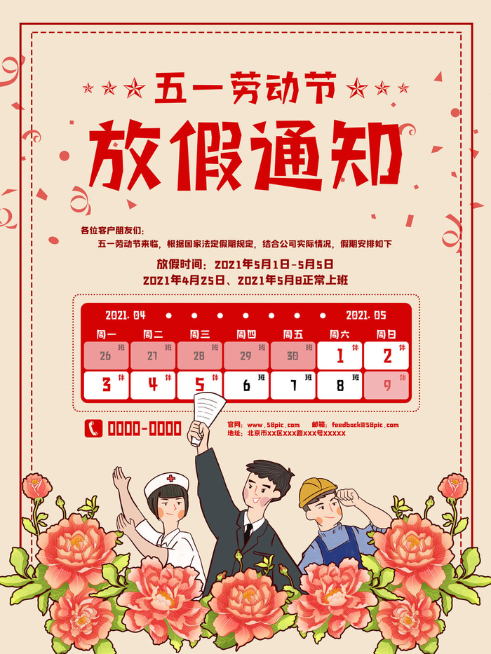 51五一劳动节快乐致敬劳动人民放假通知手机宣传海报PSD设计素材