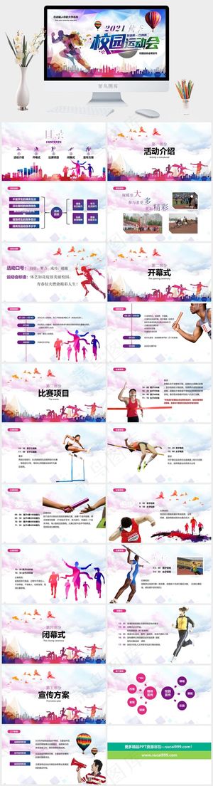 运动会ppt