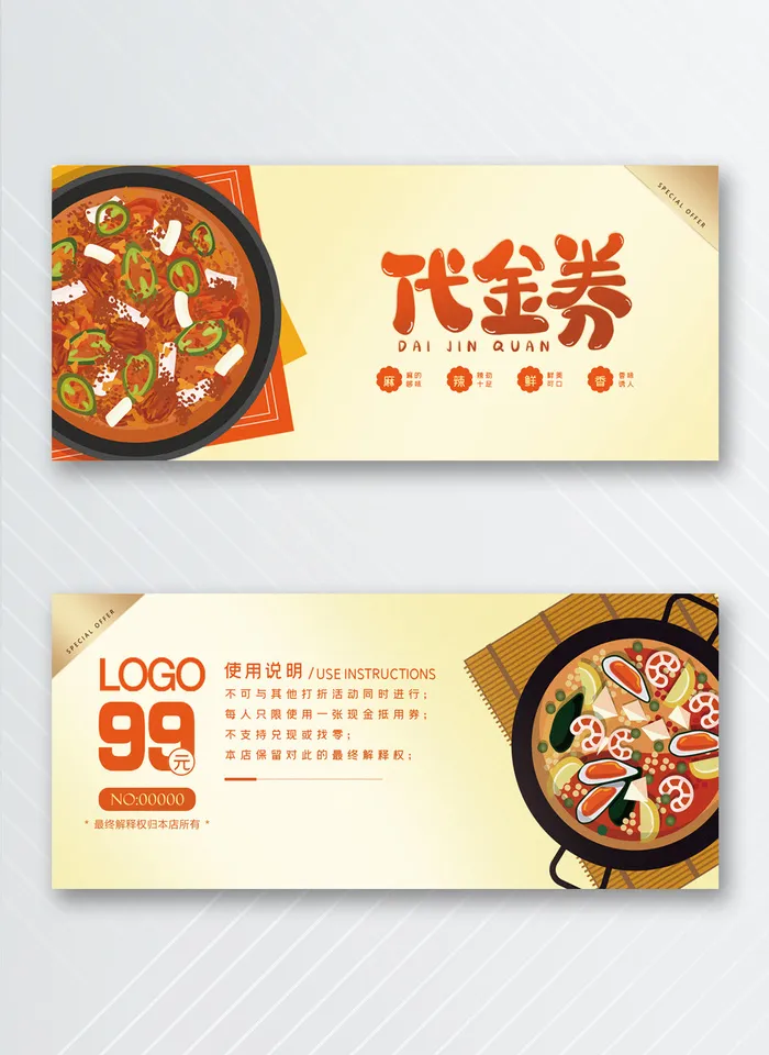 创新优惠券图片模版psd模版下载