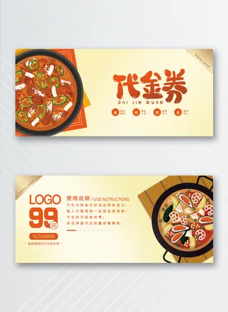 创新优惠券图片模版