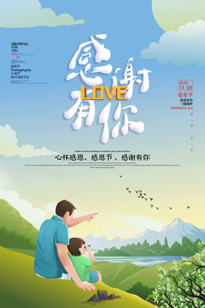 蓝色手绘感恩节感谢有你海报psd模版下载
