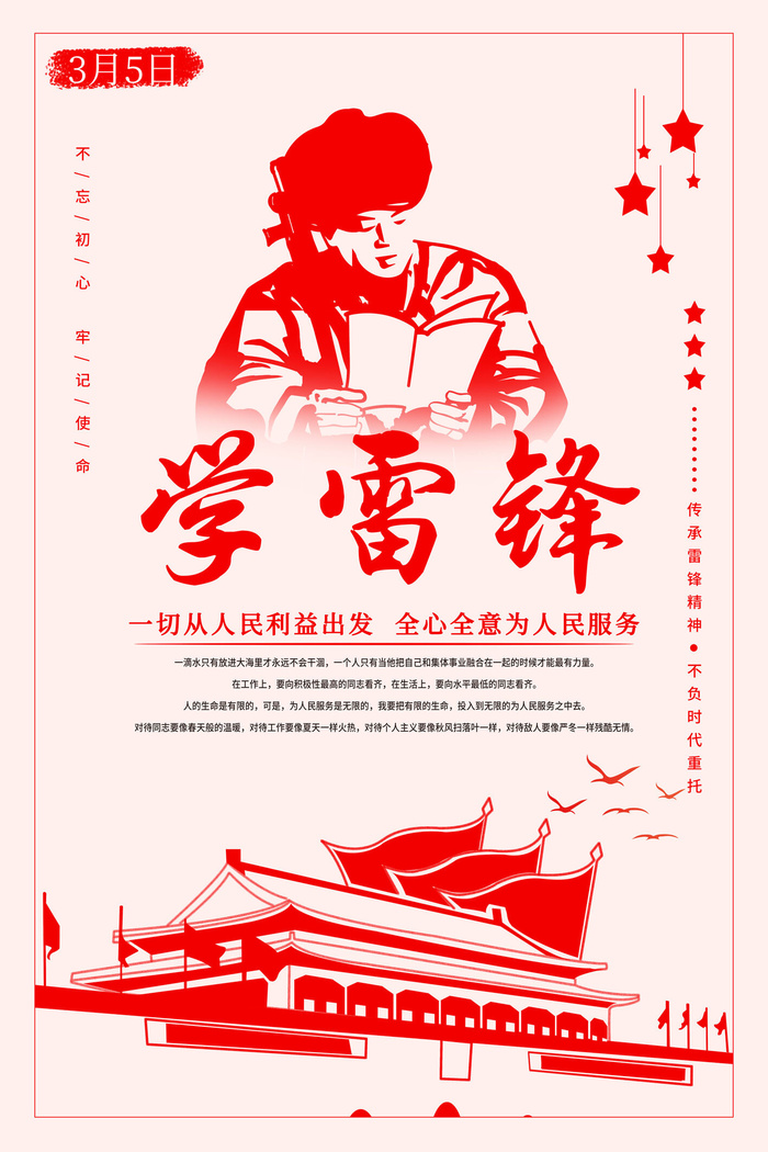 学雷锋新时代助人为乐精神励志宣传公益活动海报psd设计素材模板