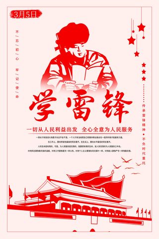 学雷锋新时代助人为乐精神励志宣传公益活动海报psd设计素材模板