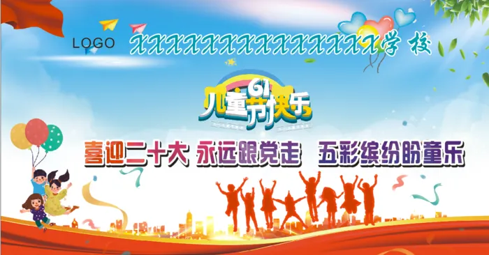 61儿童节/五彩缤纷盼童乐cdr矢量模版下载