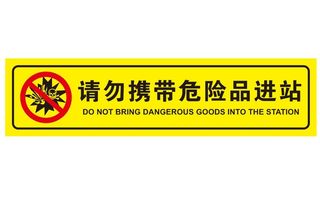 矢量禁带危险品进站