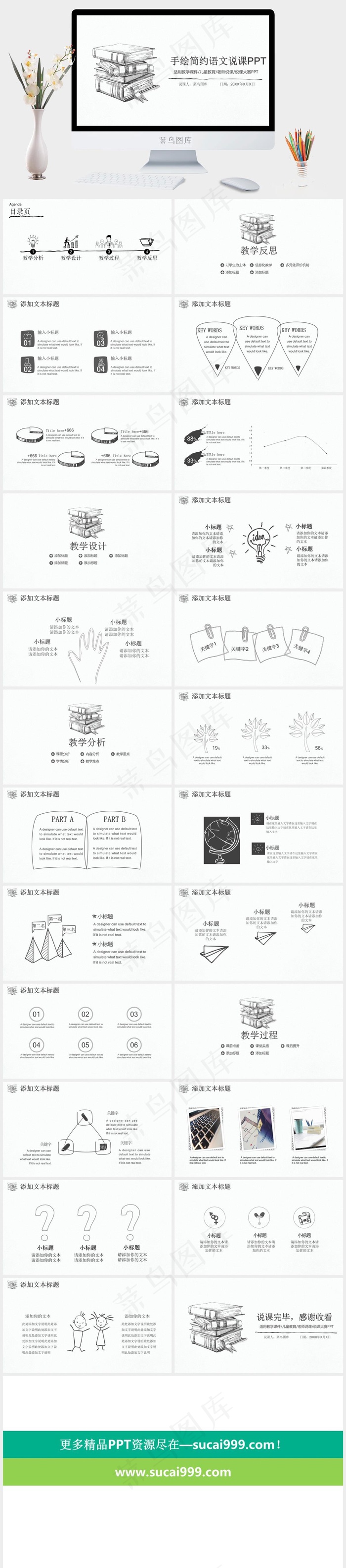 简约手绘语文老师教育培训说课PPT模板