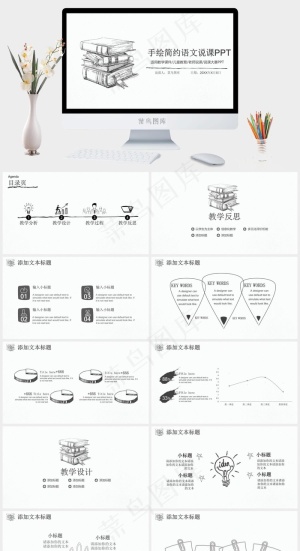 简约手绘语文老师教育培训说课PPT模板预览图