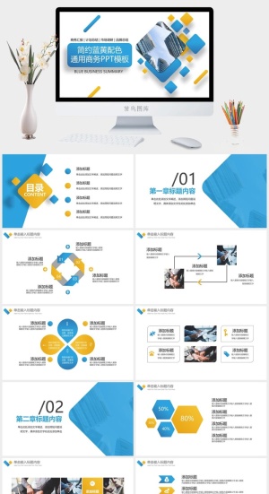 简约蓝黄配色通用商务PPT模板
