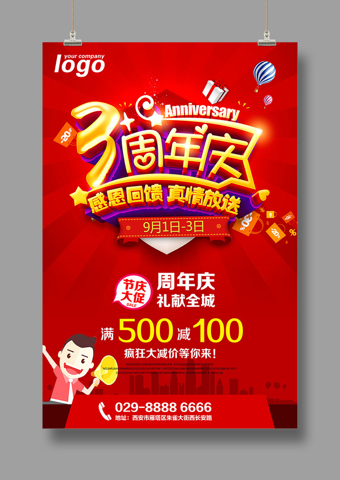3周年庆海报