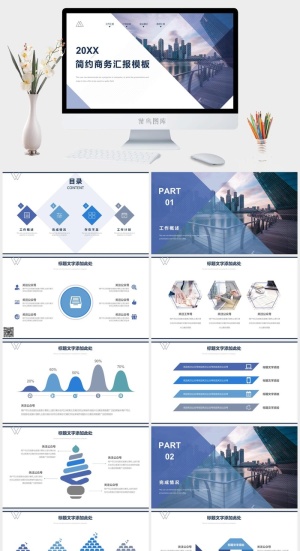 简约大气商务汇报PPT模板预览图