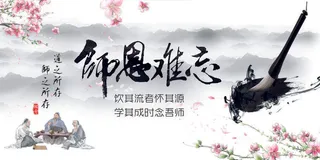 师恩难忘海报