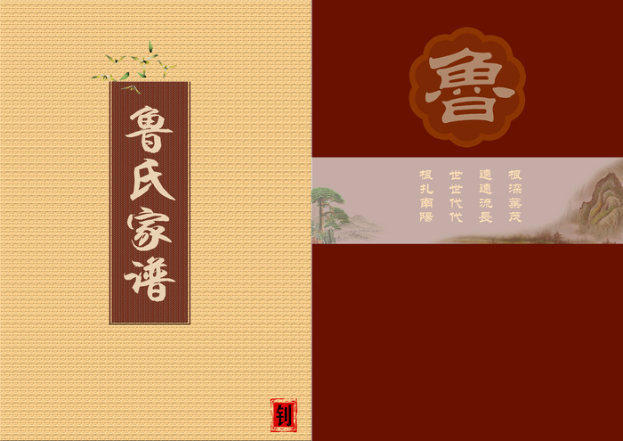 家谱封面素材psd模版下载