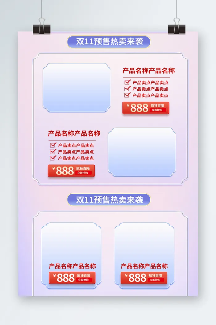 双十一海报双十一宣传psd模版下载
